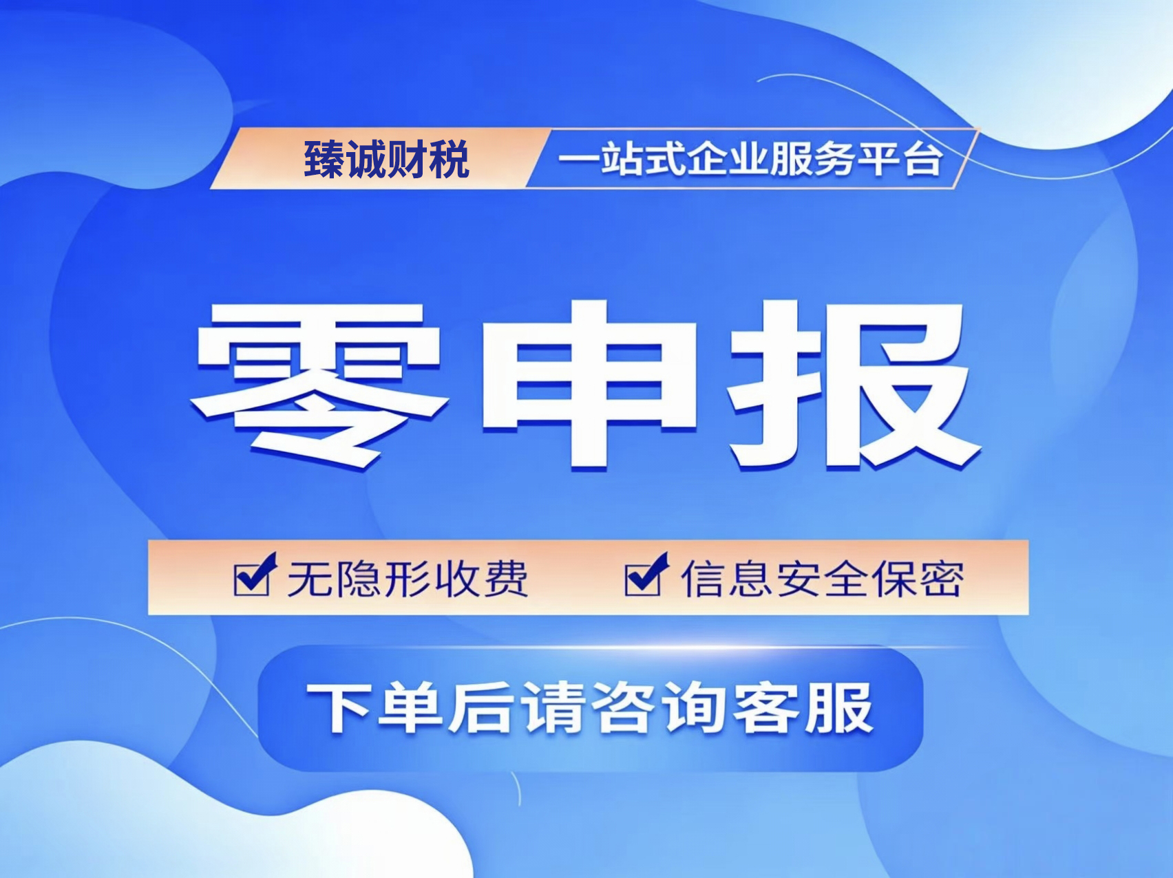铁岭代理记账